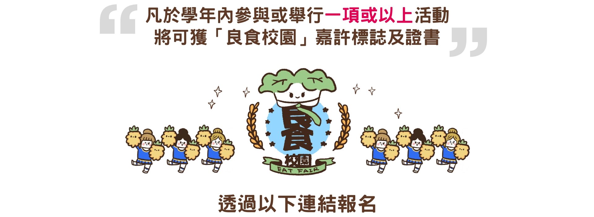 Eat-Fair-Shool